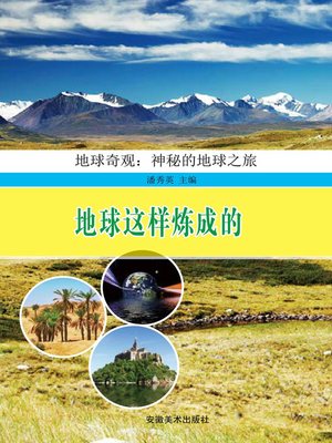cover image of 地球奇观